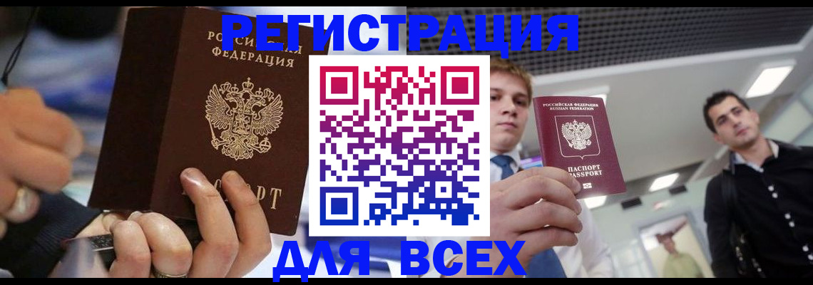 временная регистрация надежно в Южноуральске