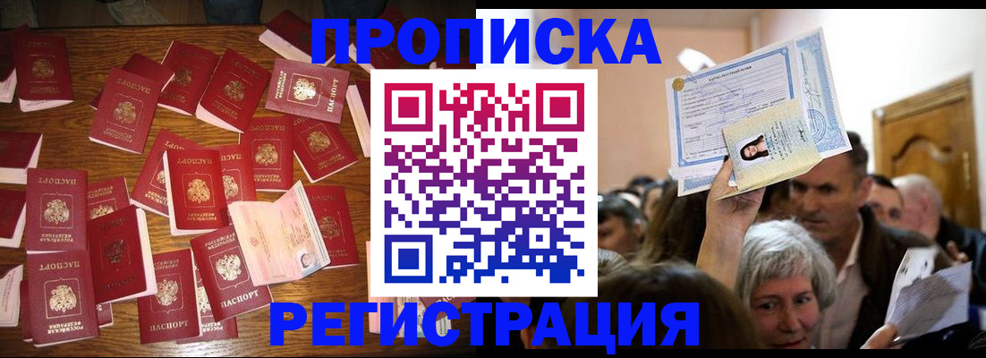 временная регистрация в Южноуральске