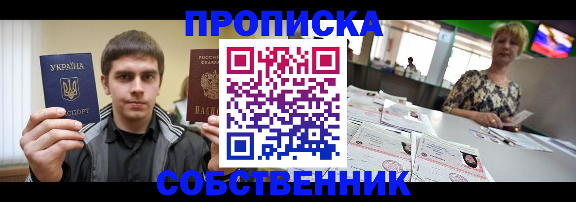 прописка 2025 в Южноуральске